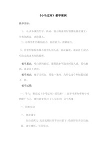 《小马过河》教学案例