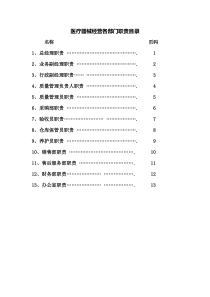 医疗器械公司各部门职责