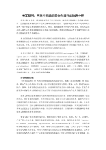 美军期刊：网络空间战的联合作战行动阶段分析