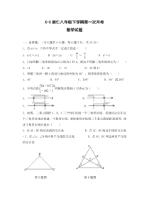 北师大版八年级数学下册第一次月考数学试卷含答案-