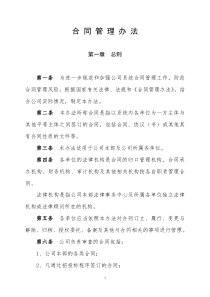 公司合同管理办法