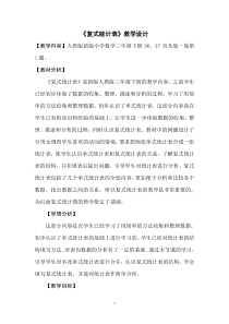 《复式统计表》课堂实录