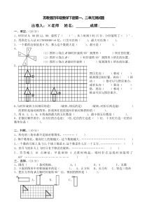 苏教版四年级数学下册第一二单元测试题