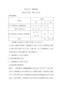 2019-2020学年度高中历史必修三人教版练习：第五单元+检测试试题+Word版含解析