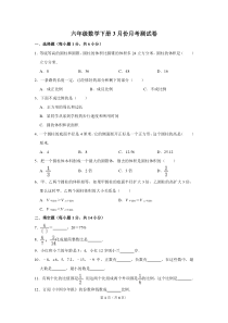 六年级数学下册3月份月考测试卷