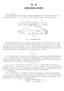 光固化原理及应用简介