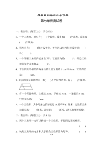 苏教版四年级数学下册《第七单元测试卷》(附答案)