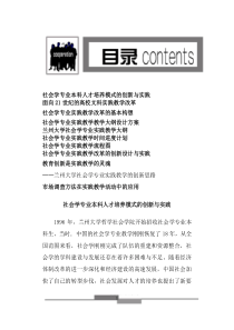 社会学专业本科人才培养模式的创新与实践（DOC 102页）