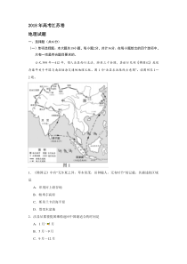 2018江苏高考地理试题及答案