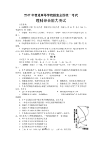 2007年高考理科综合真题（全国卷I）新疆题