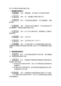 电子汽车衡常见故障及解决方案