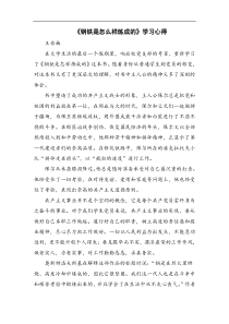 党员《钢铁是怎么样炼成的》学习心得