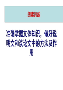 记叙文、说明文议论文比较复习2014.10.23上课2