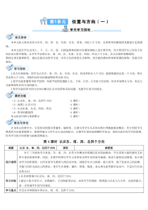 三年级下册数学全册教案含反思