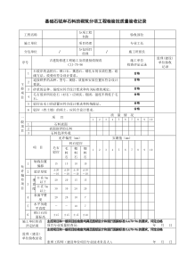 古建筑全套检验批验收记录