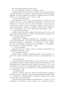 建立以信用和风险管理为核心的全程企业合同管理