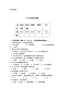 护士礼仪与人际沟通学试题(卷)与答案解析1