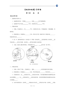 《地球与地图》导学案