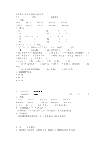 小学数学一年级下册期中考试试卷