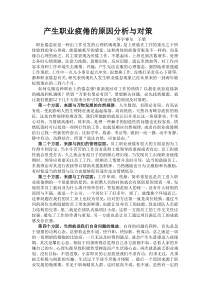 职业倦怠的原因分析与对策