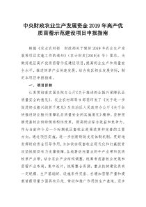 中央财政农业生产发展资金2019年高产优质苜蓿示范建设项目