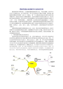 思维导图在英语教学中的运用