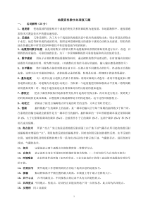 地震资料数字处理复习题-答案整理