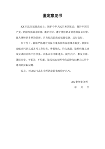 律师执业鉴定意见