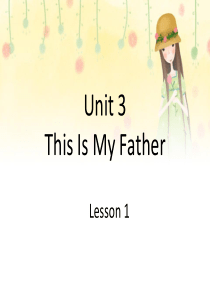 三年级下册英语课件-Unit-3-This-is-My-Father-Lesson-1-(1)∣重大