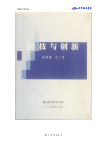 科技与创新-《科技与创新》第1页共110页