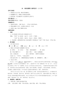 《虽有嘉肴》(公开课)教学设计