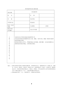 项目主要管理人员简历表及工作职责