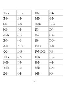 以内口算题卡