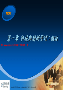 科技与创新管理概论（PPT 25页）