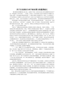 关于文化软实力对于综合国力的重要意义