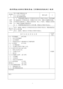 扬州职业大学非计算机专业计算机信息技术教案