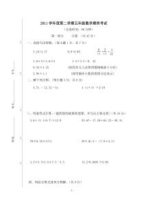 五年级第二学期数学期末试卷(沪版)