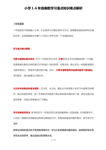 小学1-6年级奥数学习重点知识难点解析