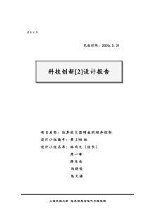 科技创新[2]-第5组设计报告 液晶