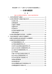 科技创新“六个一”工程十大产业现状和发展趋势之八