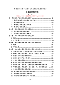 科技创新“六个一”工程十大产业现状和发展趋势之六