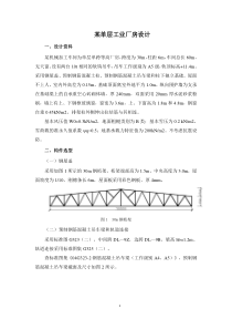 混凝土课程设计单厂房设计