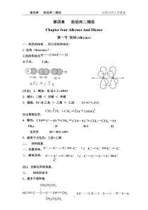 炔烃和二烯烃