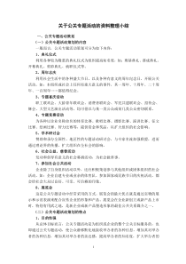 关于公关专题活动策划的资料整理小结