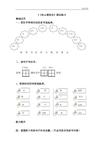 部编版一年级语文下册7.怎么都快乐课后练习