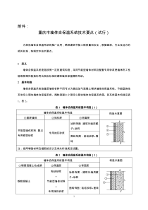 关于加强墙体自保温技术体系推广应用的实施意见