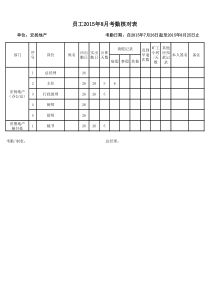 考勤核对表