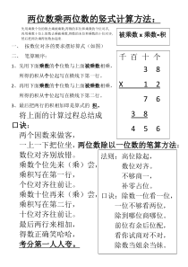 两位数乘两位数的竖式计算方法