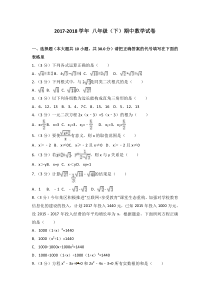 2018年沪科版八年级下册数学期中测试题及答案