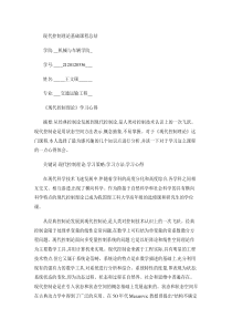 现代控制理论课程学习心得.